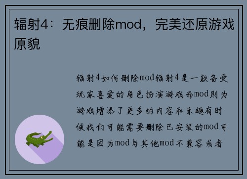 辐射4：无痕删除mod，完美还原游戏原貌