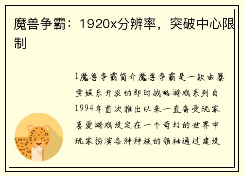 魔兽争霸：1920x分辨率，突破中心限制